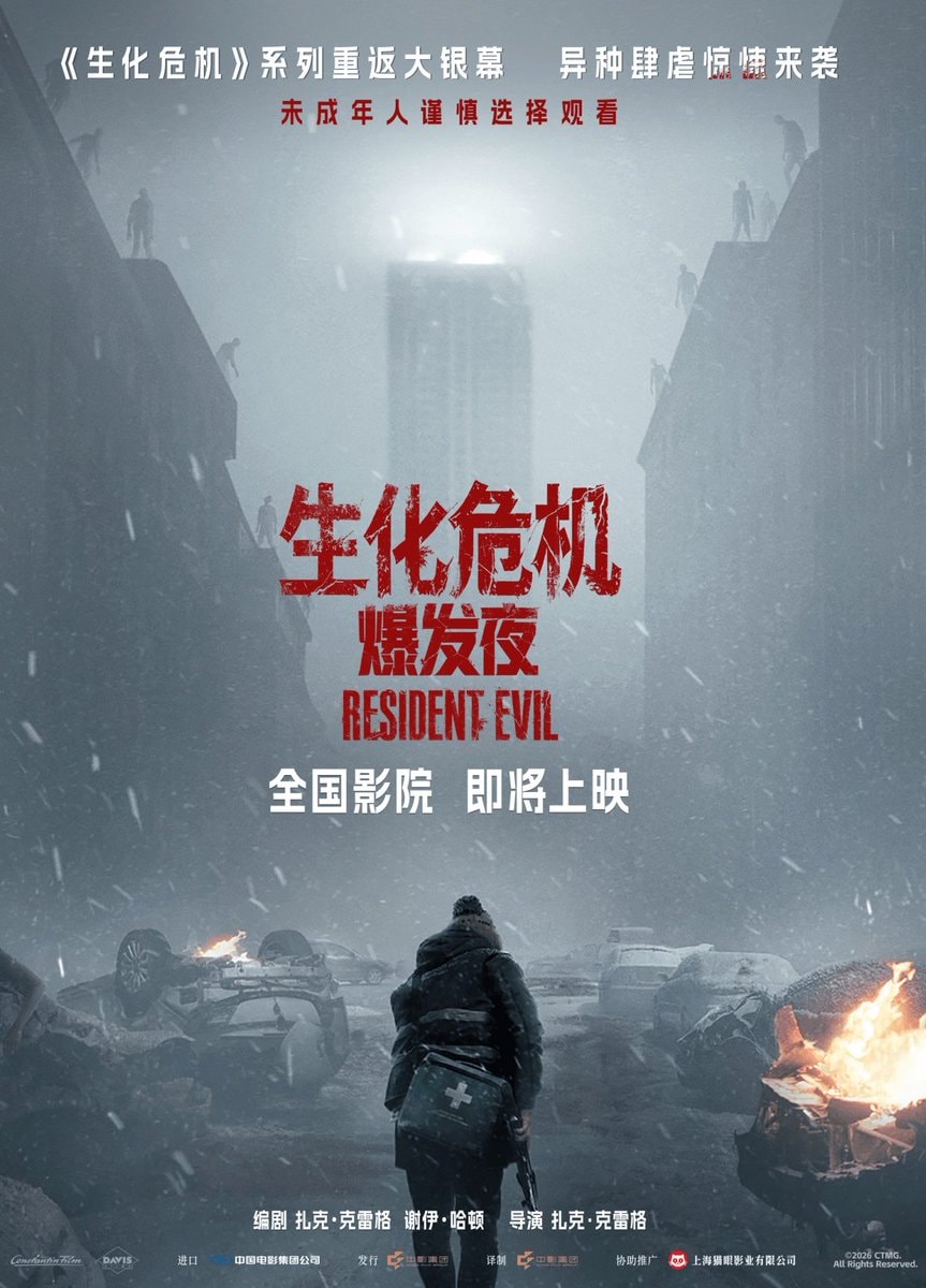 Resident Evil China box office record (photo 2 of 2)