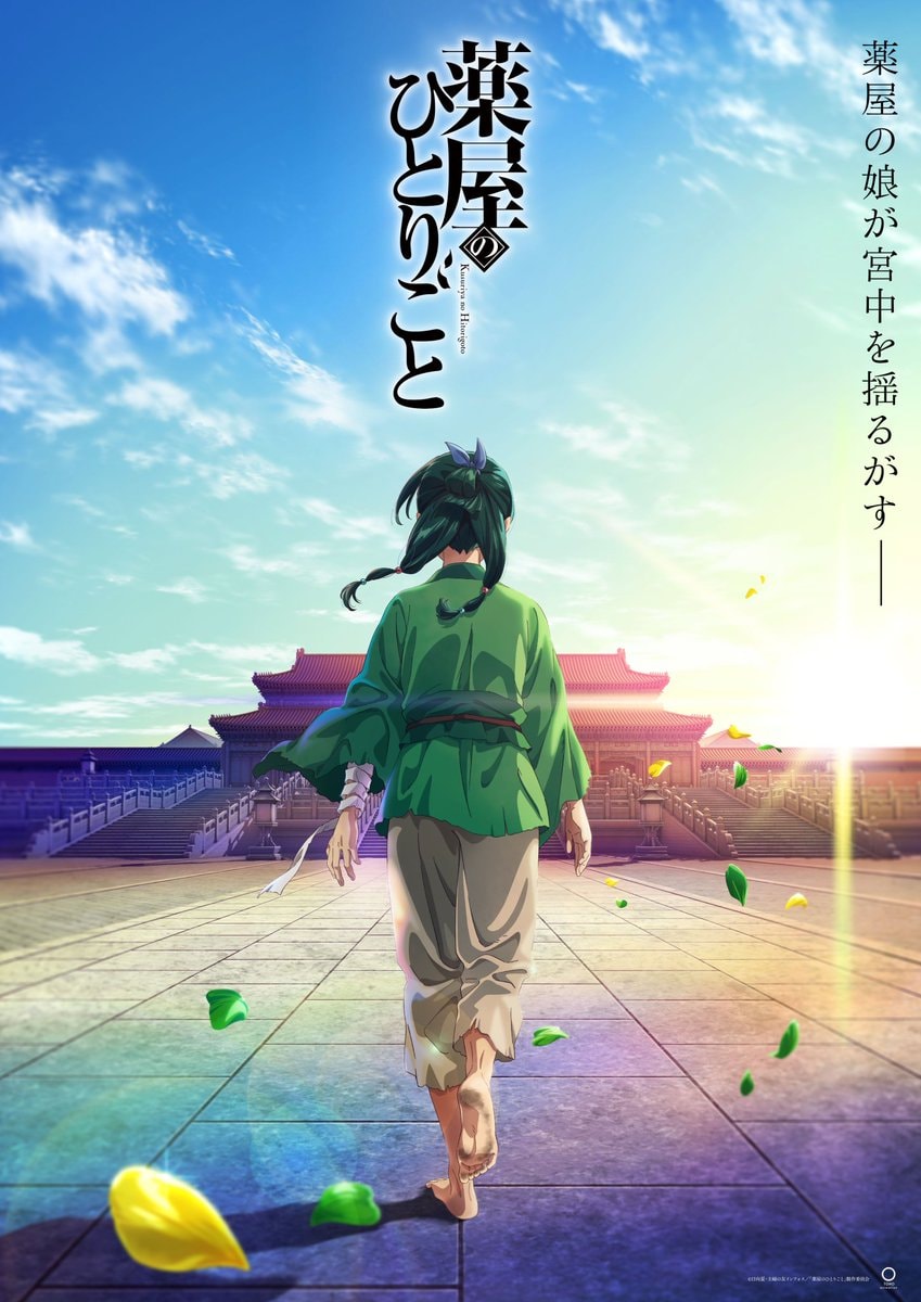 Kusuriya no Hitorigoto anniversary update