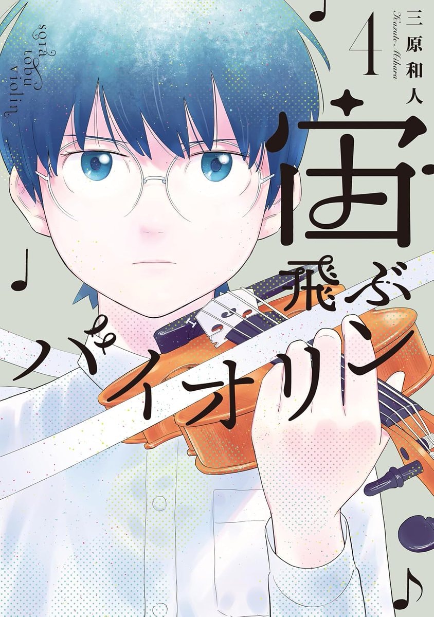Sora Tobu Violin Vol 4 by Kazuto Mihara