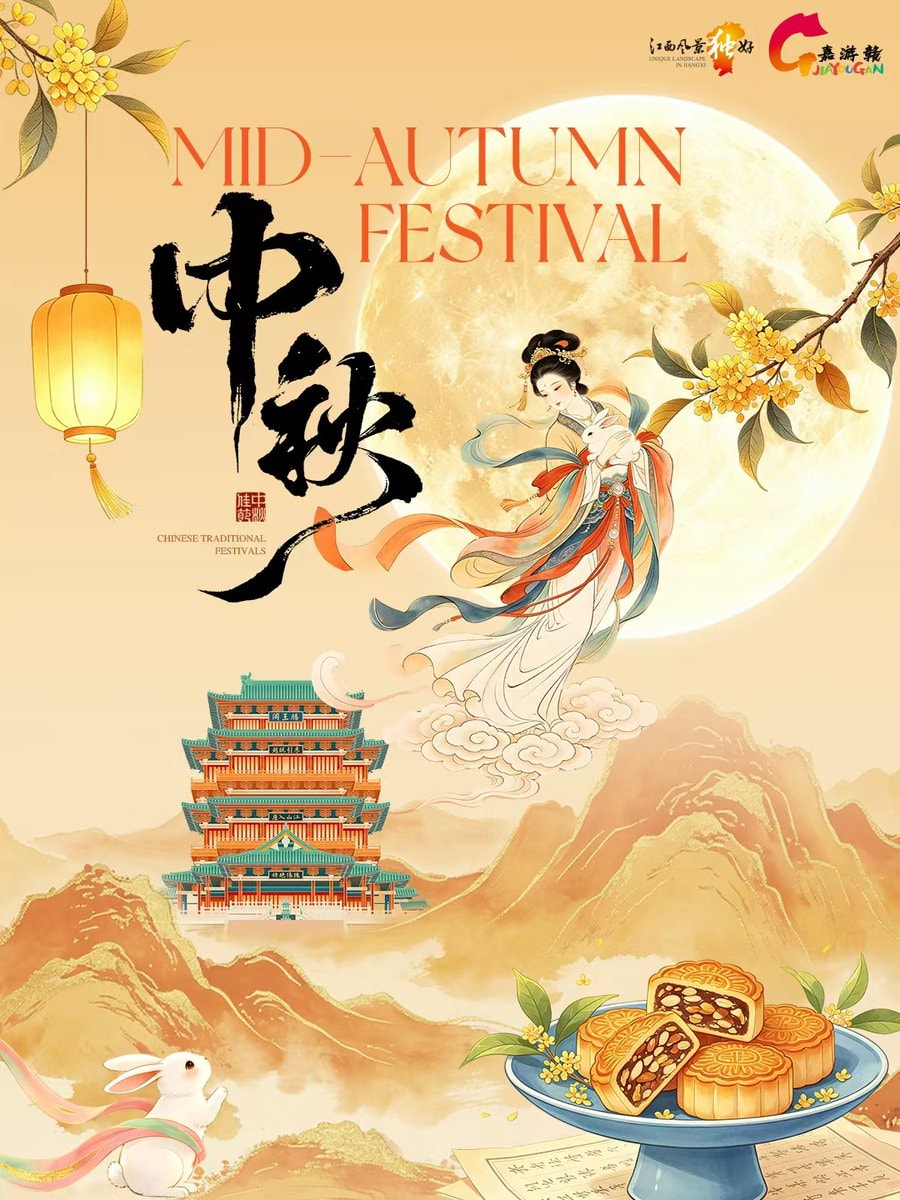 Mid-Autumn Festival September 25 Jiangxi Culture