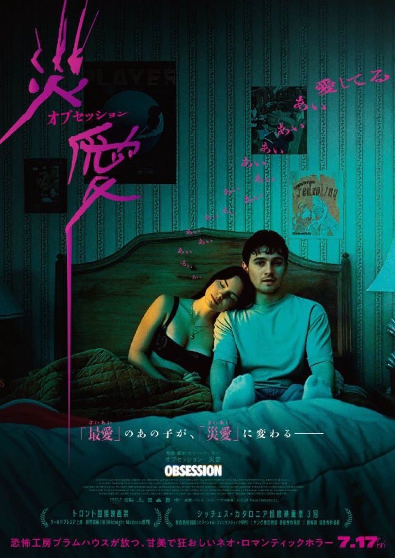 OBSESSION box office record (photo 1 of 2)