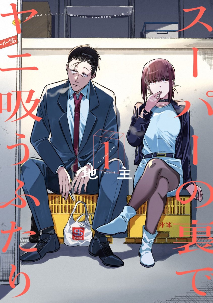 Smoking Behind the Supermarket With You manga milestone