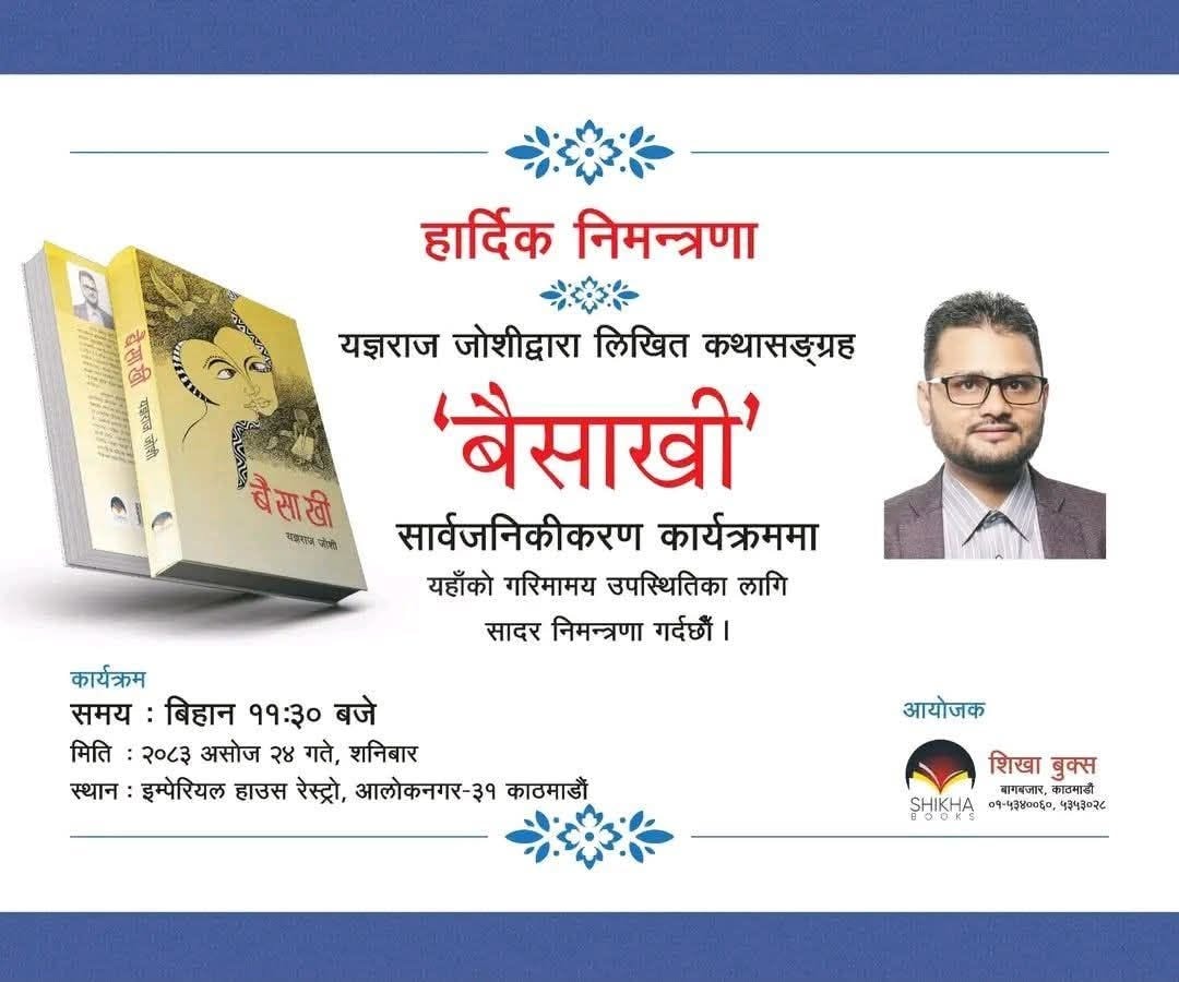 Yajraj Joshi Baisakhi book launch