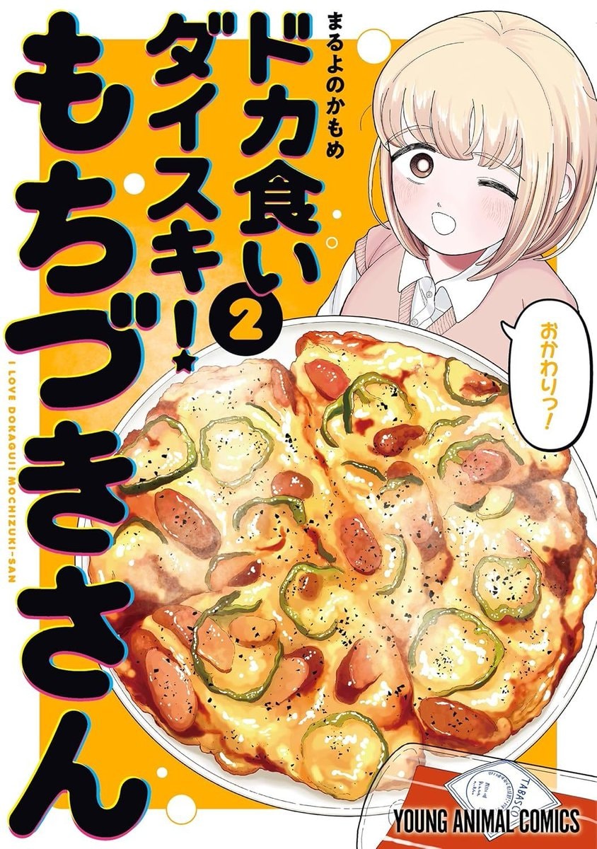I Love Dokagui!! Mochizuki-san anime (photo 2 of 2)