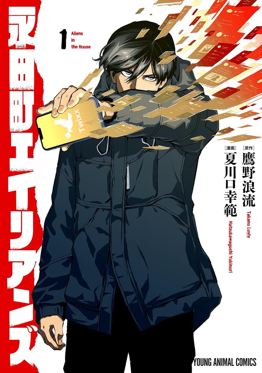 Nagata-chou Aliens manga by Takano Loyly and Natsukawaguchi Yukinori