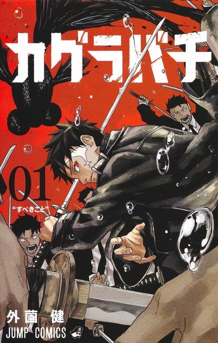 KAGURABACHI return date