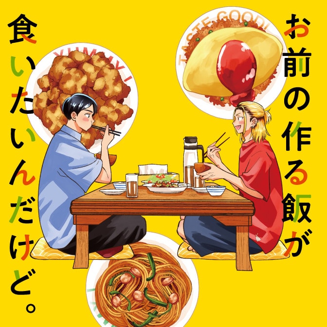 I Wanna Eat the Food You Make BL Manga