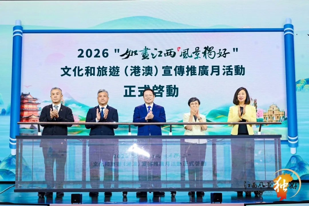 2026 Jiangxi Tourism Promotion Conference Macau (photo 1 of 4)