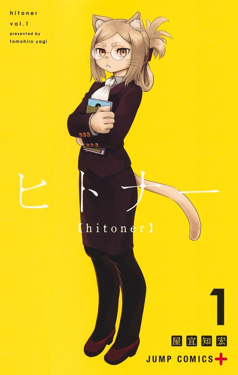 Kohei Horikoshi recommends Hitoner manga (photo 2 of 2)