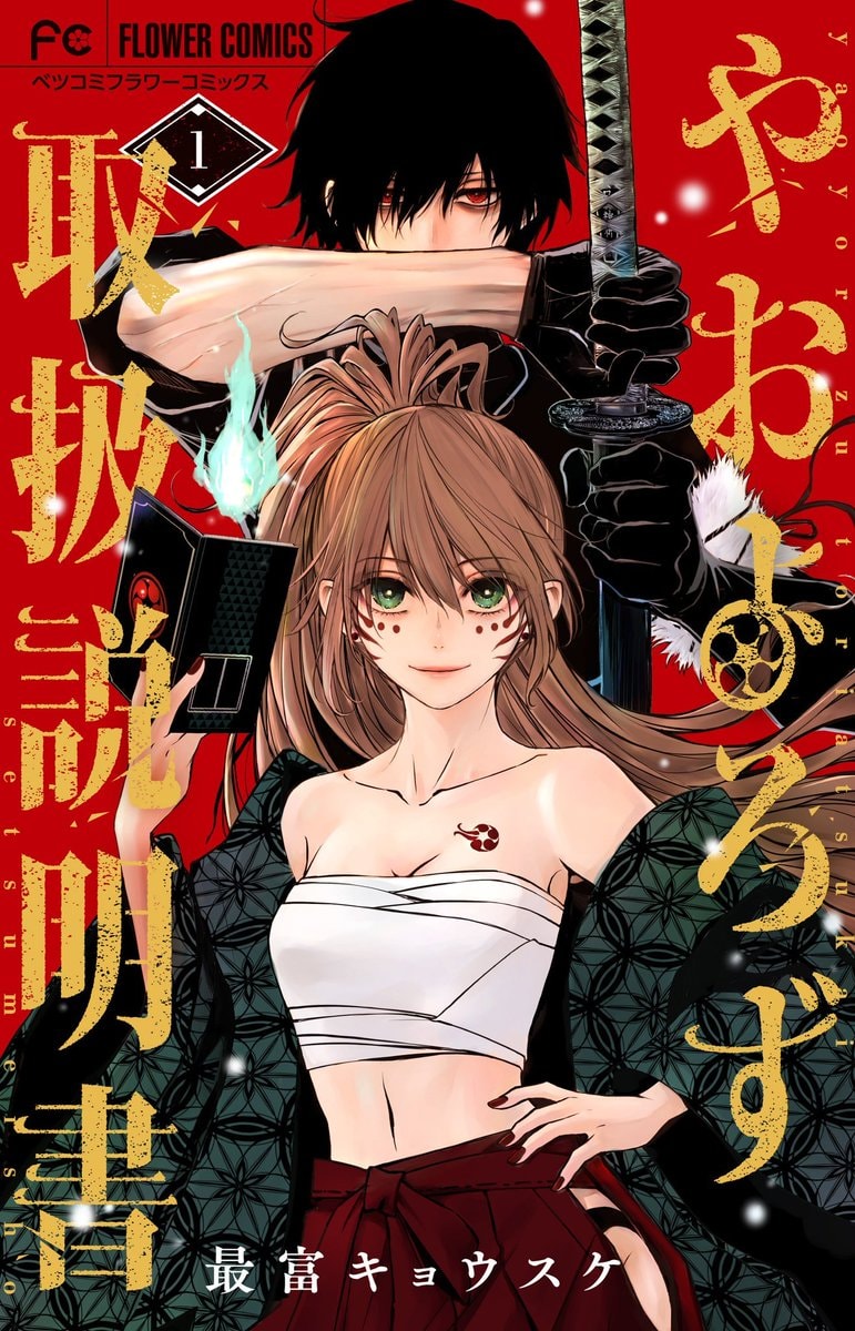 Motomi Kyousuke Yaoyorozu User Manual Vol 1