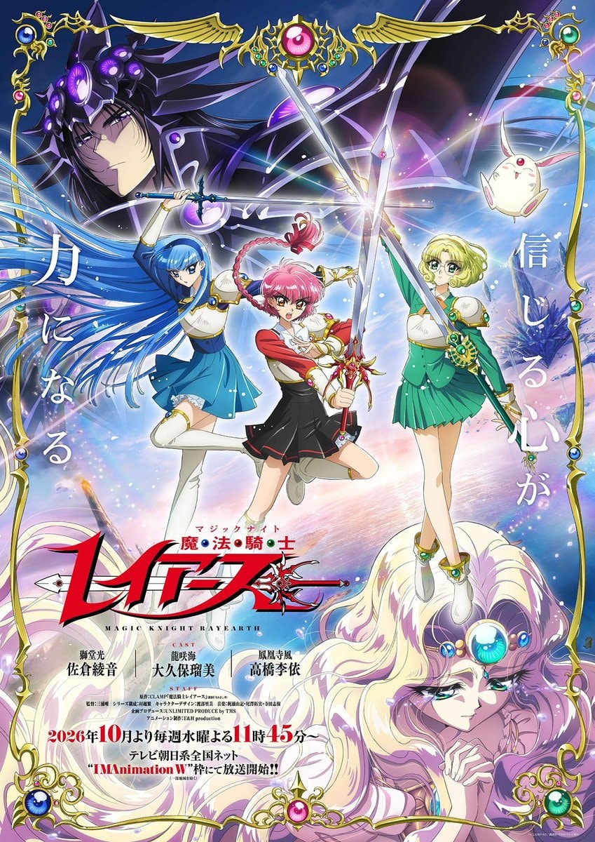 Magic Knight Rayearth anime adaptation Magic Knight Rayearth anime adaptation