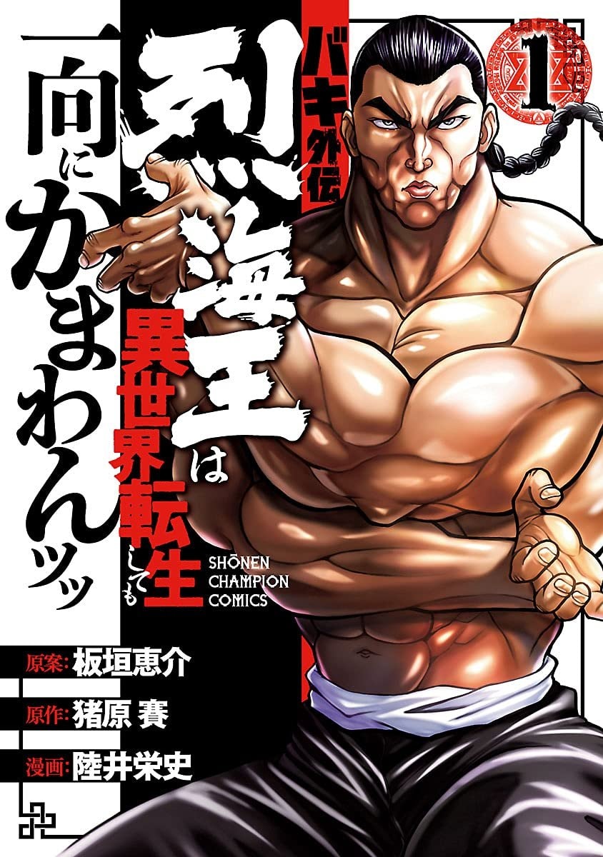 Baki Gaiden Retsu Kaiou Isekai Anime