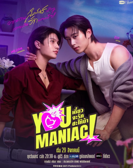 You Maniac premiere (photo 1 of 2)