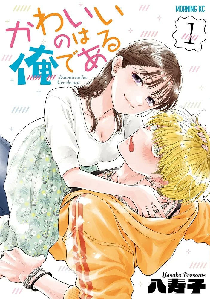 I'm Her Cutie Boy French Release