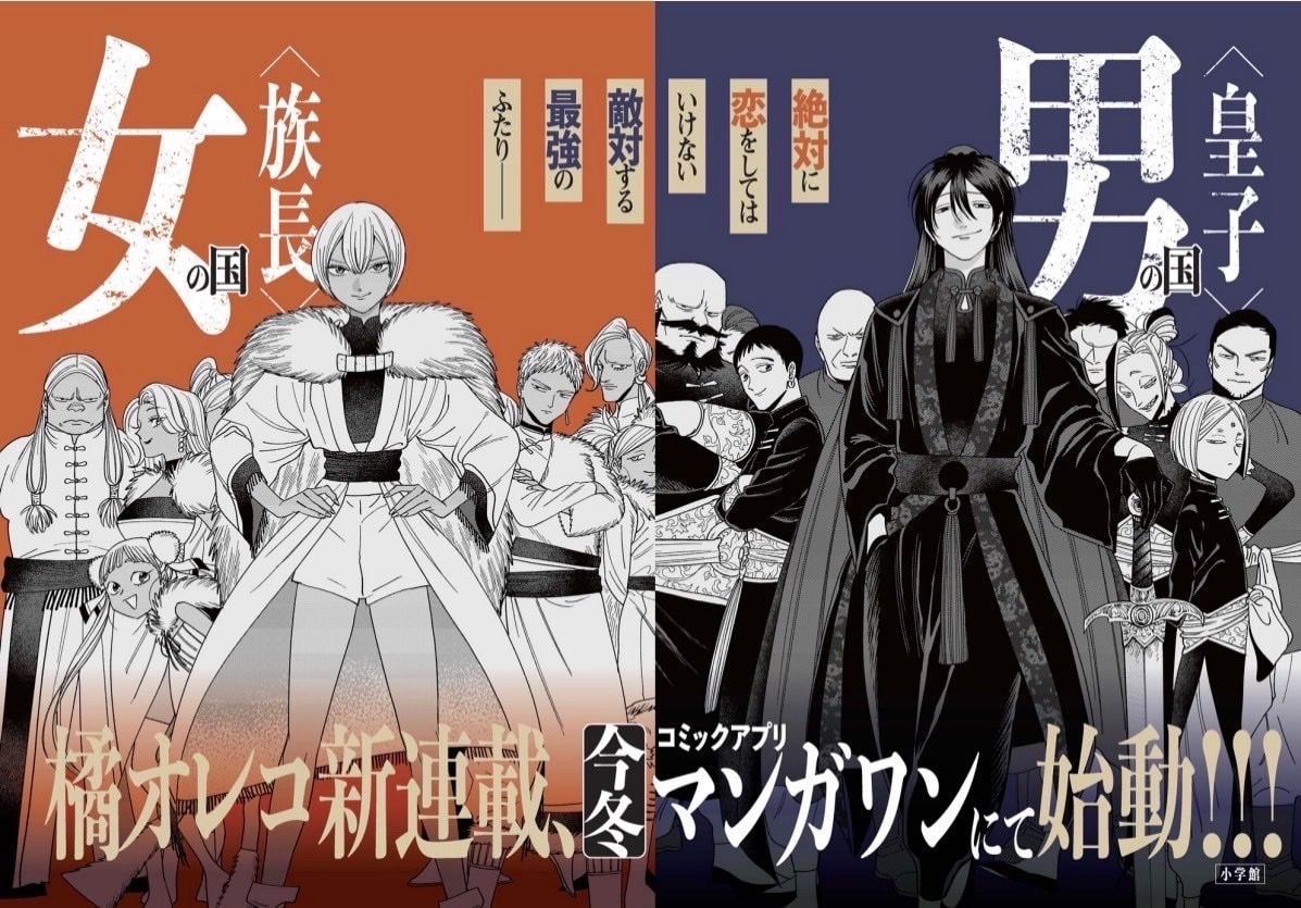 Tachibana Oreco new Gender Clash Fantasy manga