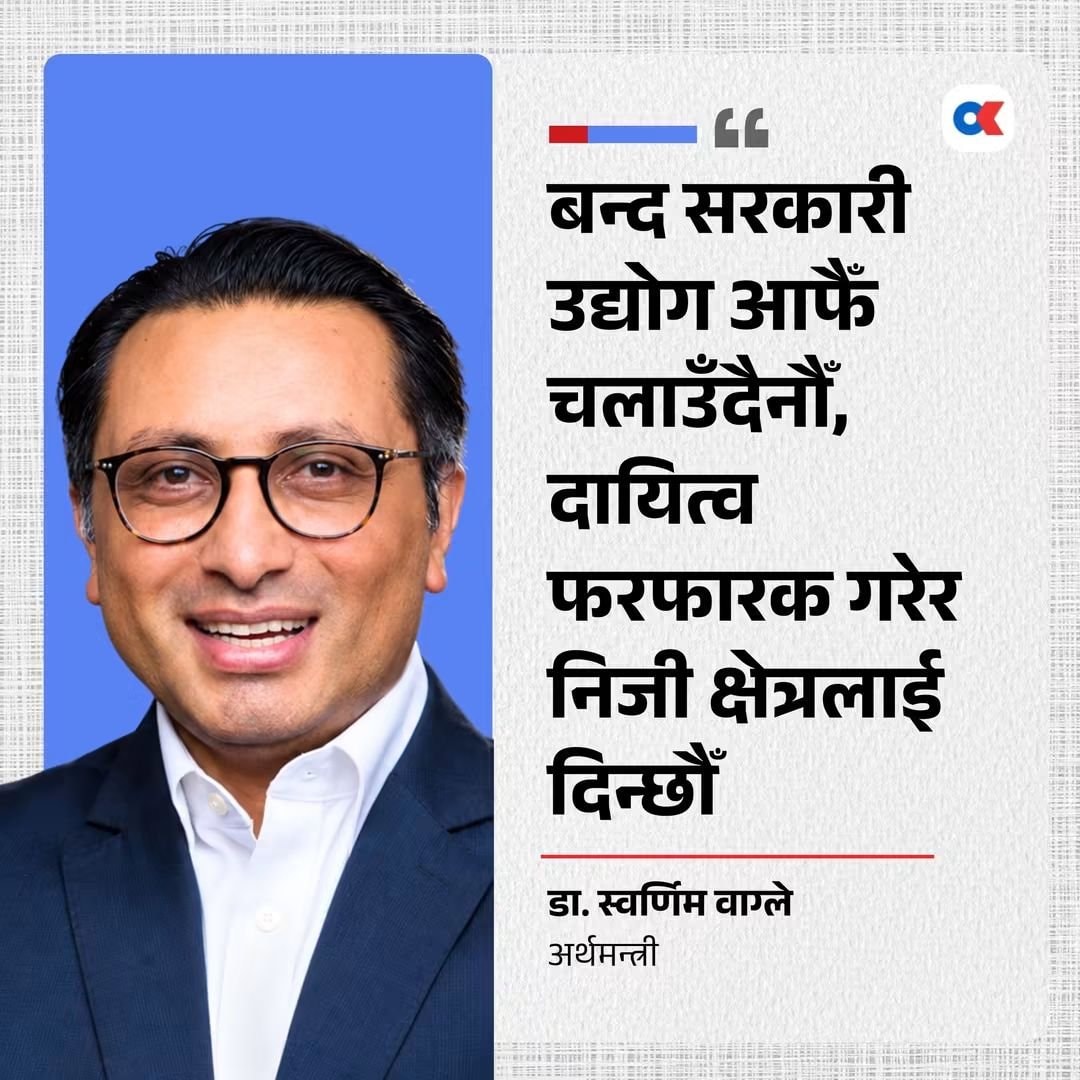 Dr Swarnim Wagle Finance Minister
