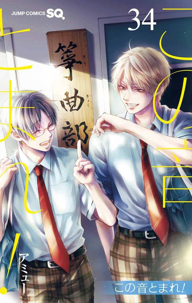Kono Oto Tomare! Story Climax Announcement (photo 2 of 2) Kono Oto Tomare! Story Climax Announcement (photo 2 of 2)