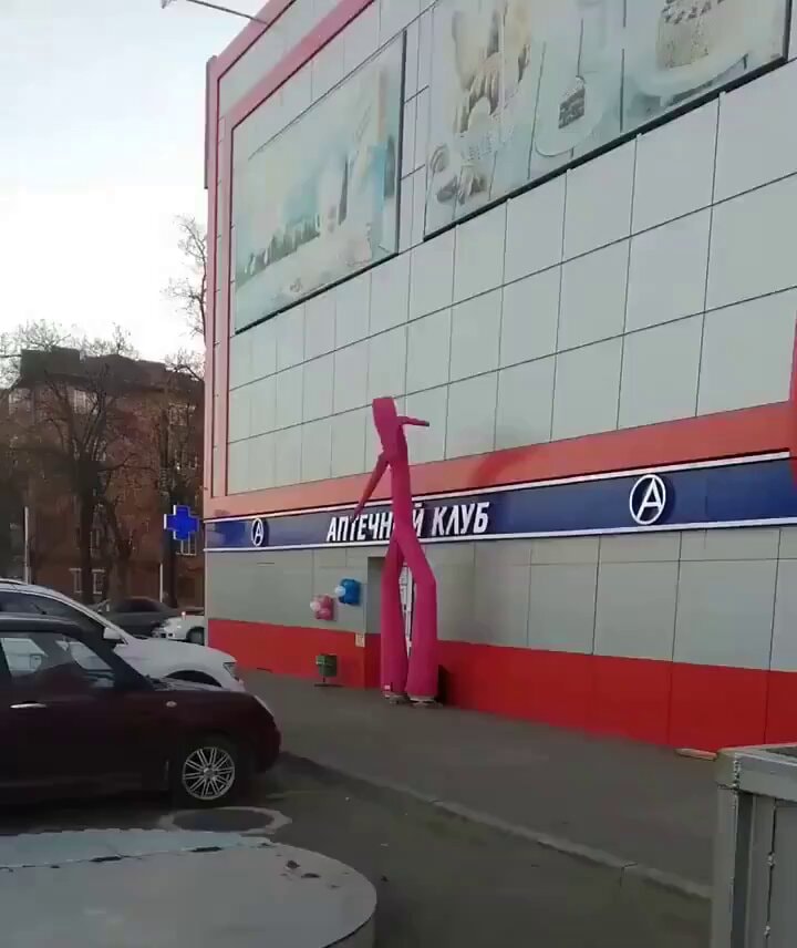 Pink tube man dancing АПТЕЧНЫЙ КЛУБ