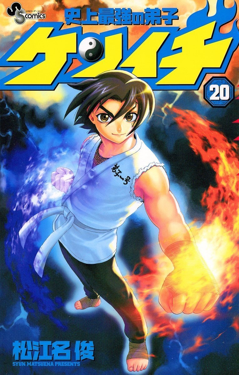 History's Strongest Disciple Kenichi 17 Million Copies
