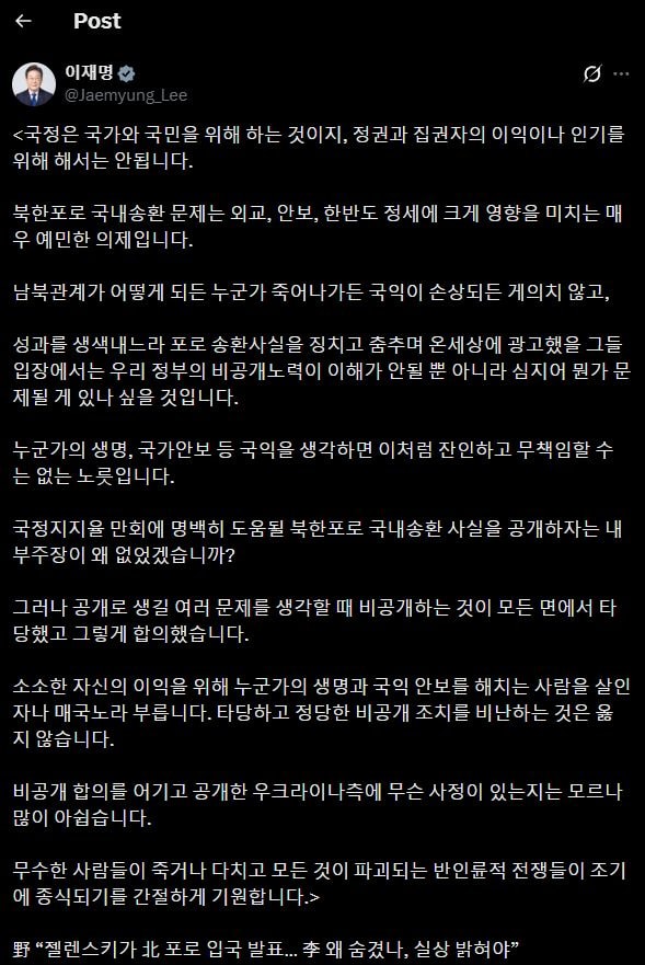 Lee Jae Myung criticizes Zelensky (photo 3 of 3)