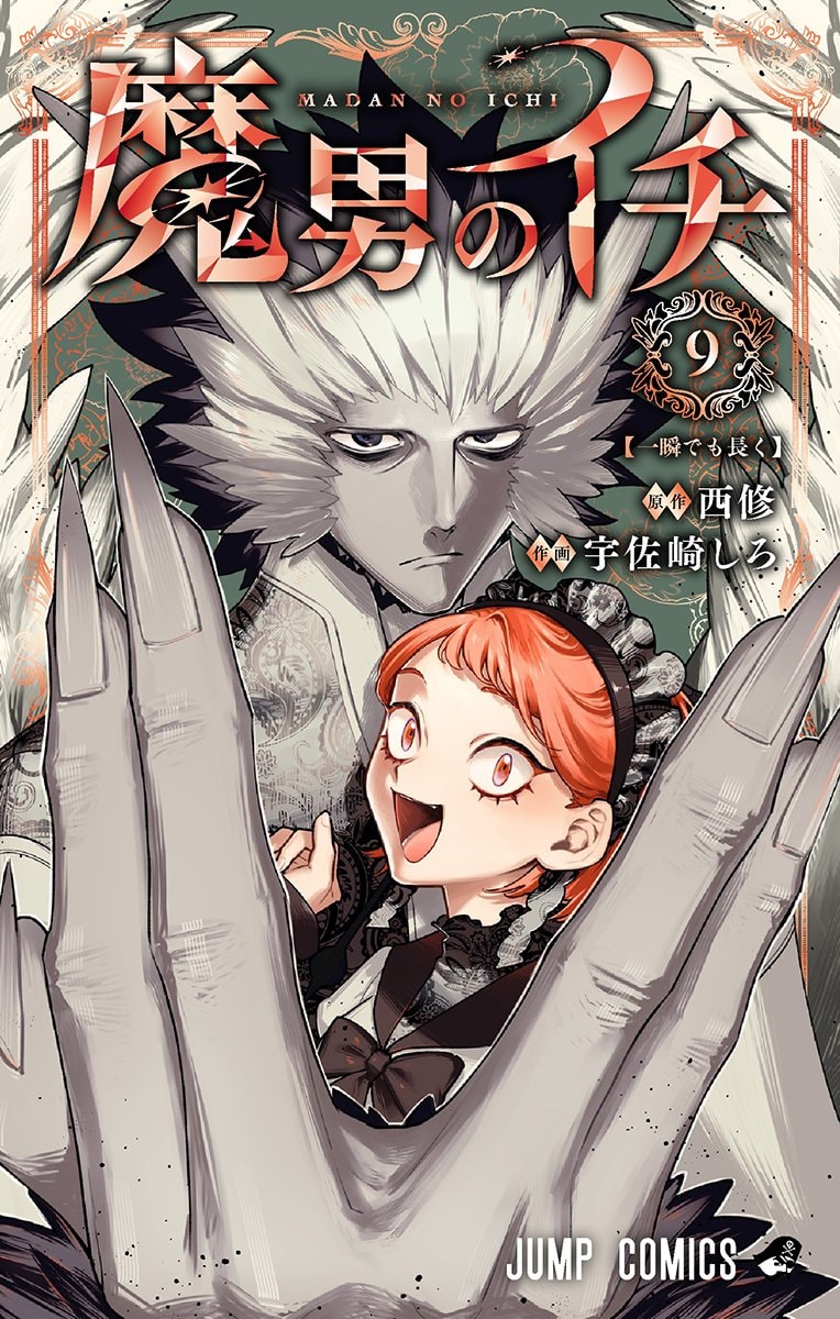 Ichi The Witch Vol.9 by Shiro Usazaki & Nishi Osamu