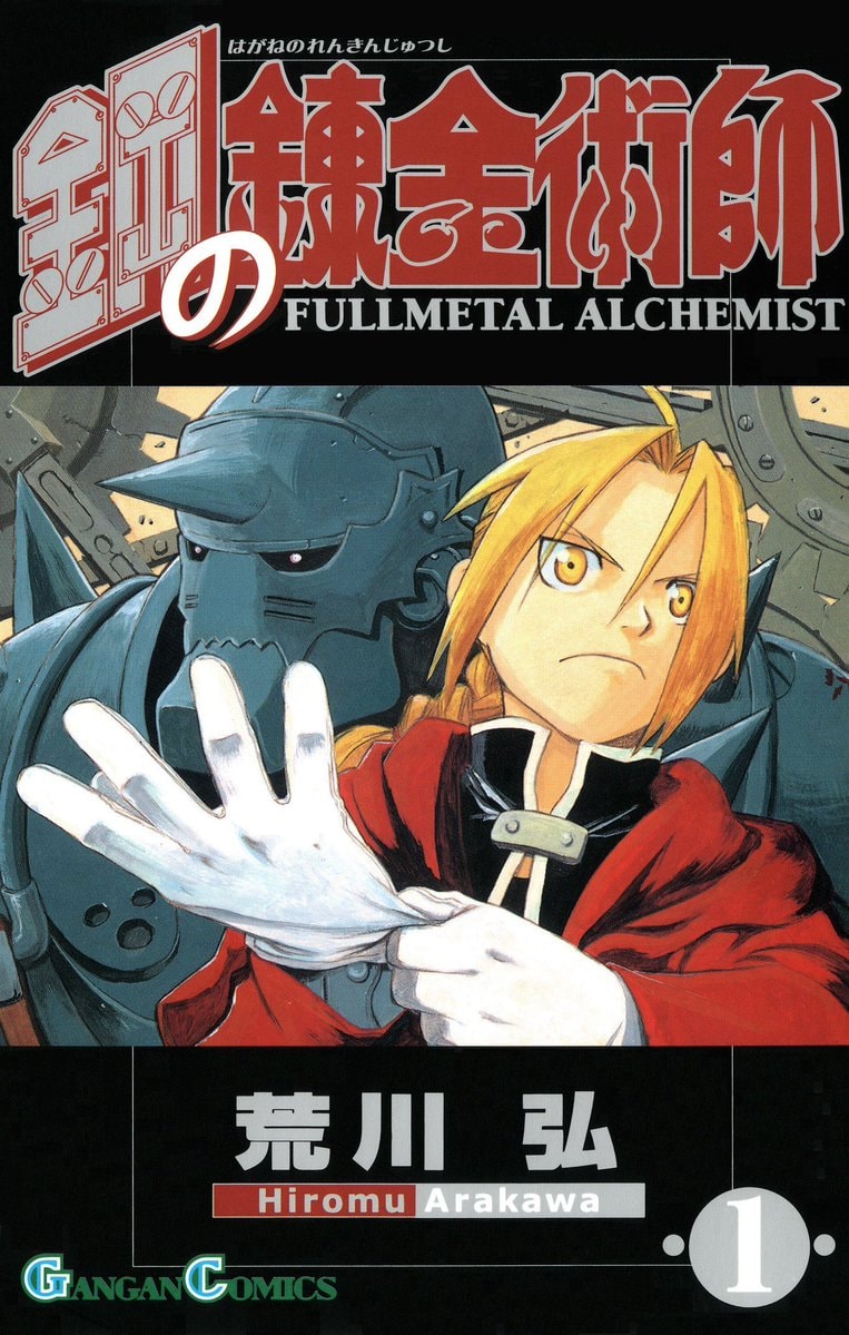 Fullmetal Alchemist 90 million copies