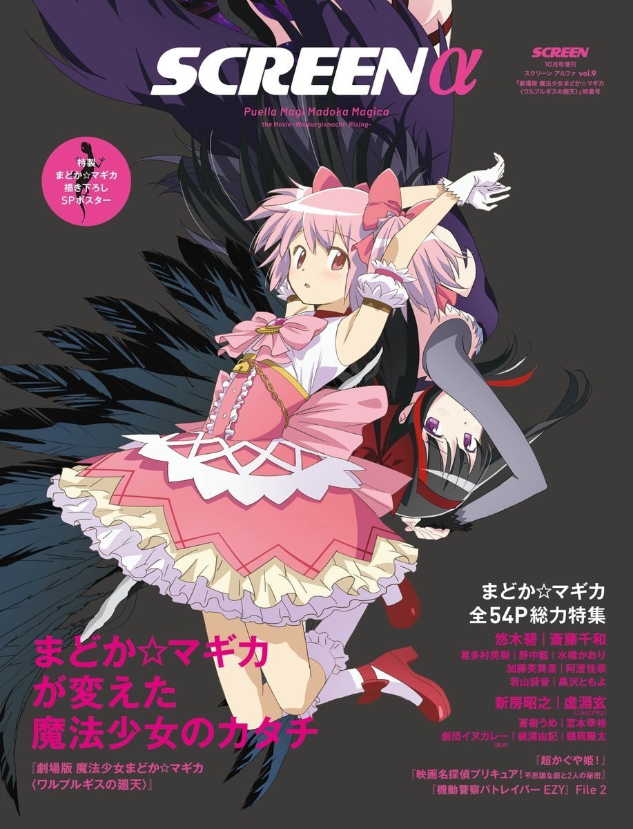 Puella Magi Madoka Magica box office record (photo 1 of 2)