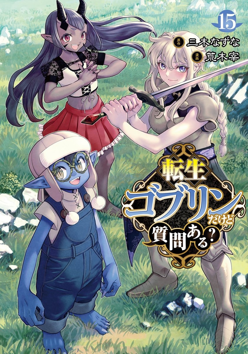 So What's Wrong with Getting Reborn as a Goblin? vol 15