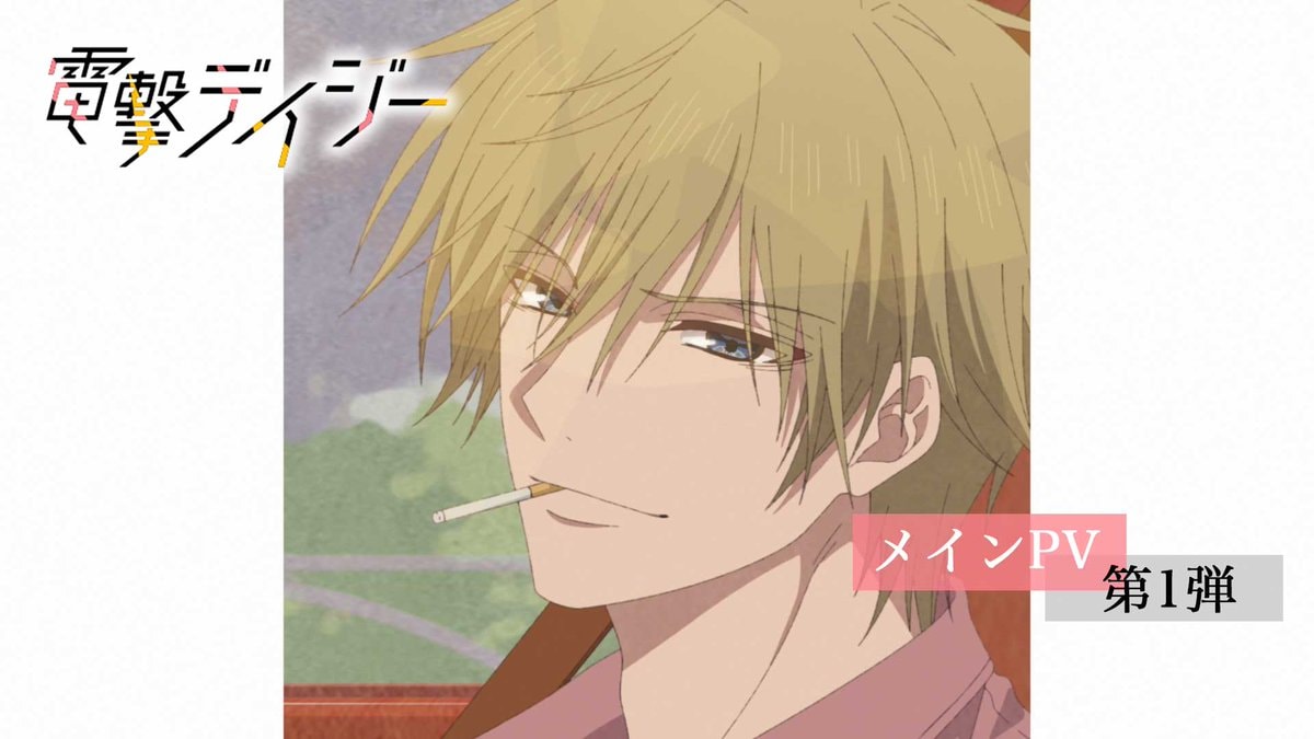 Dengeki Daisy January 2027 release Dengeki Daisy January 2027 release