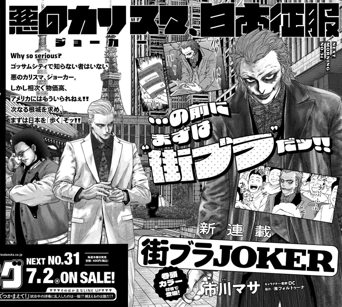 Machi-Bura Joker manga July 2026