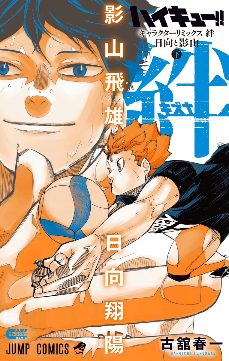 Haikyu!! Remix Edition Hinata Kageyama
