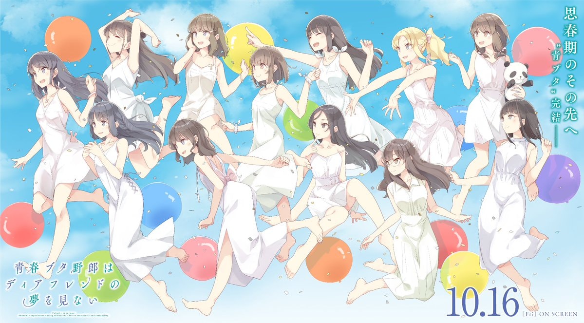 RASCAL DOES NOT DREAM finale visual