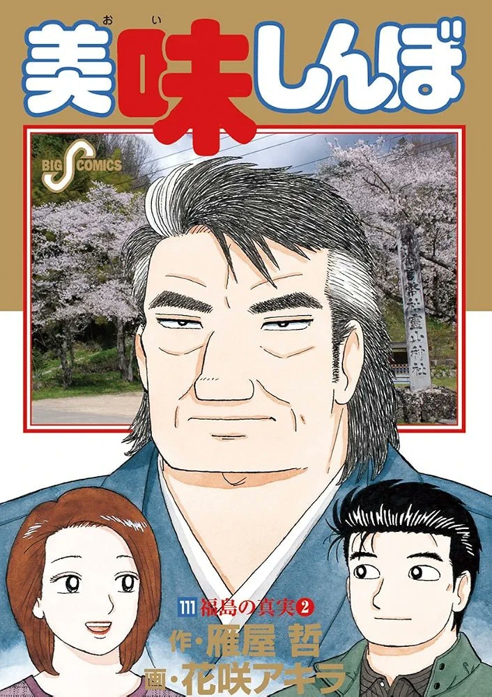 OISHINBO new TV Anime adaptation