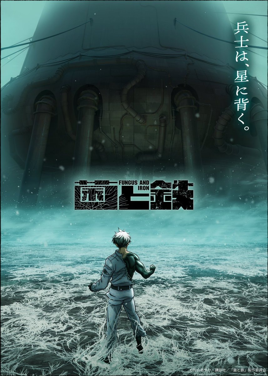 Fungus and Iron anime visual reveal