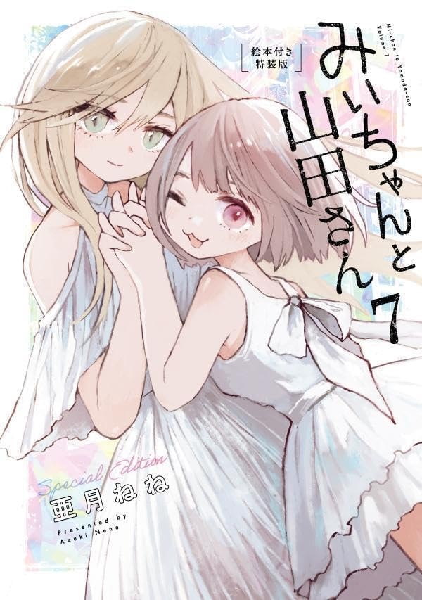 Mii-chan and Yamada-san Vol 7 (photo 2 of 2)