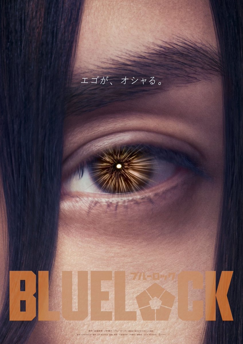 BLUE LOCK live action new teaser (photo 3 of 3)
