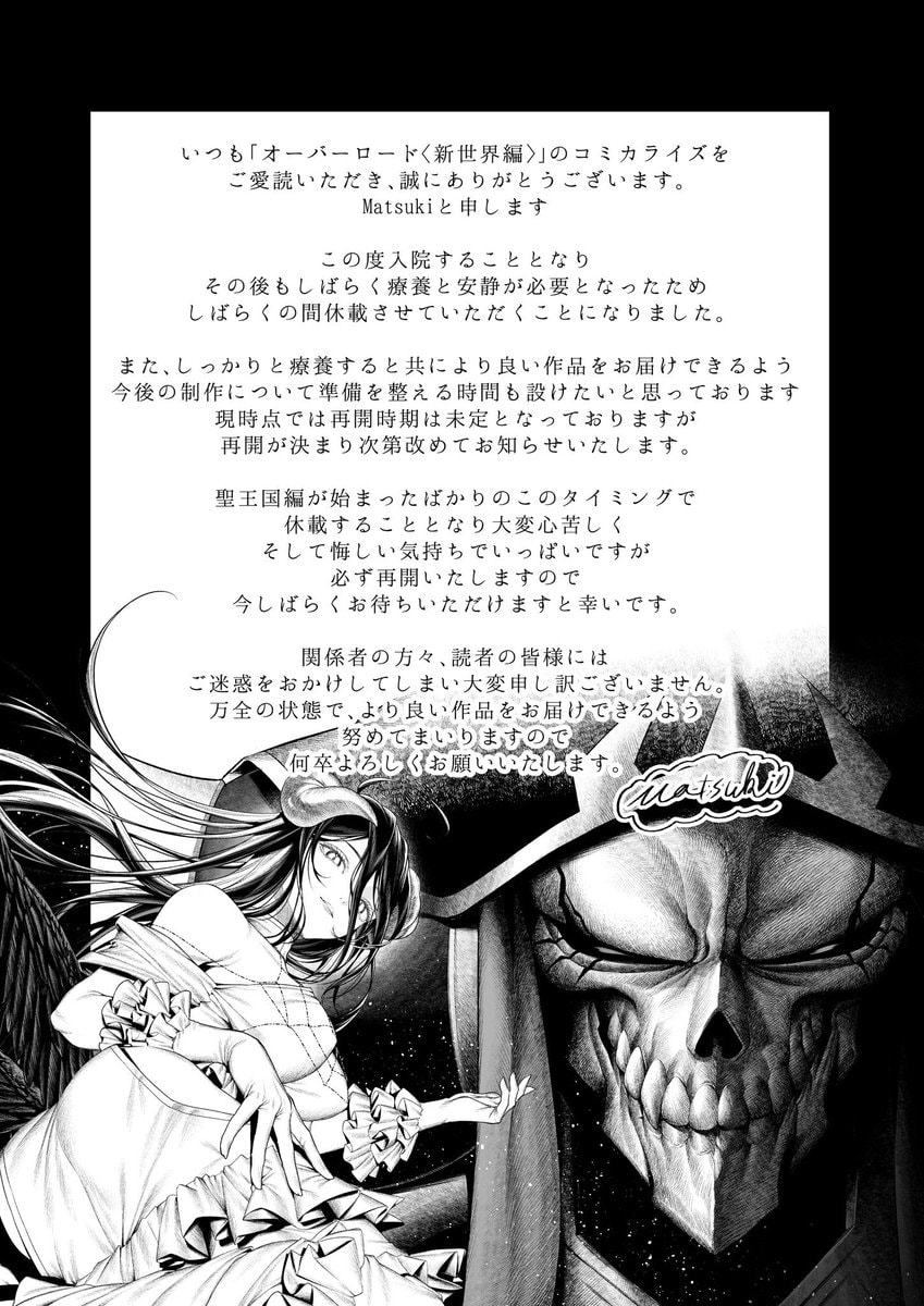 Matsuki OVERLORD: New World hiatus (photo 2 of 2)