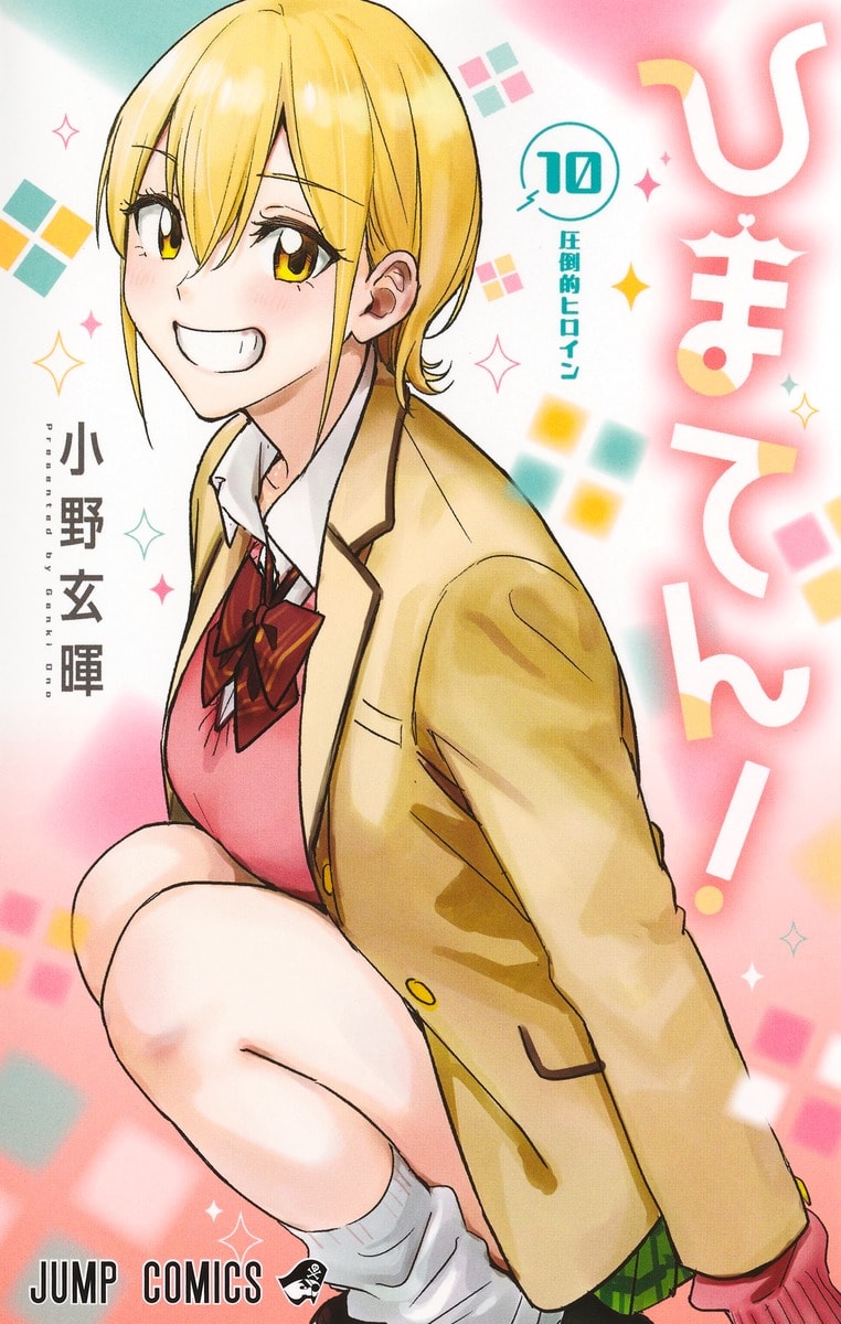 Hima-Ten! ends in Weekly Shonen Jump (photo 2 of 2)