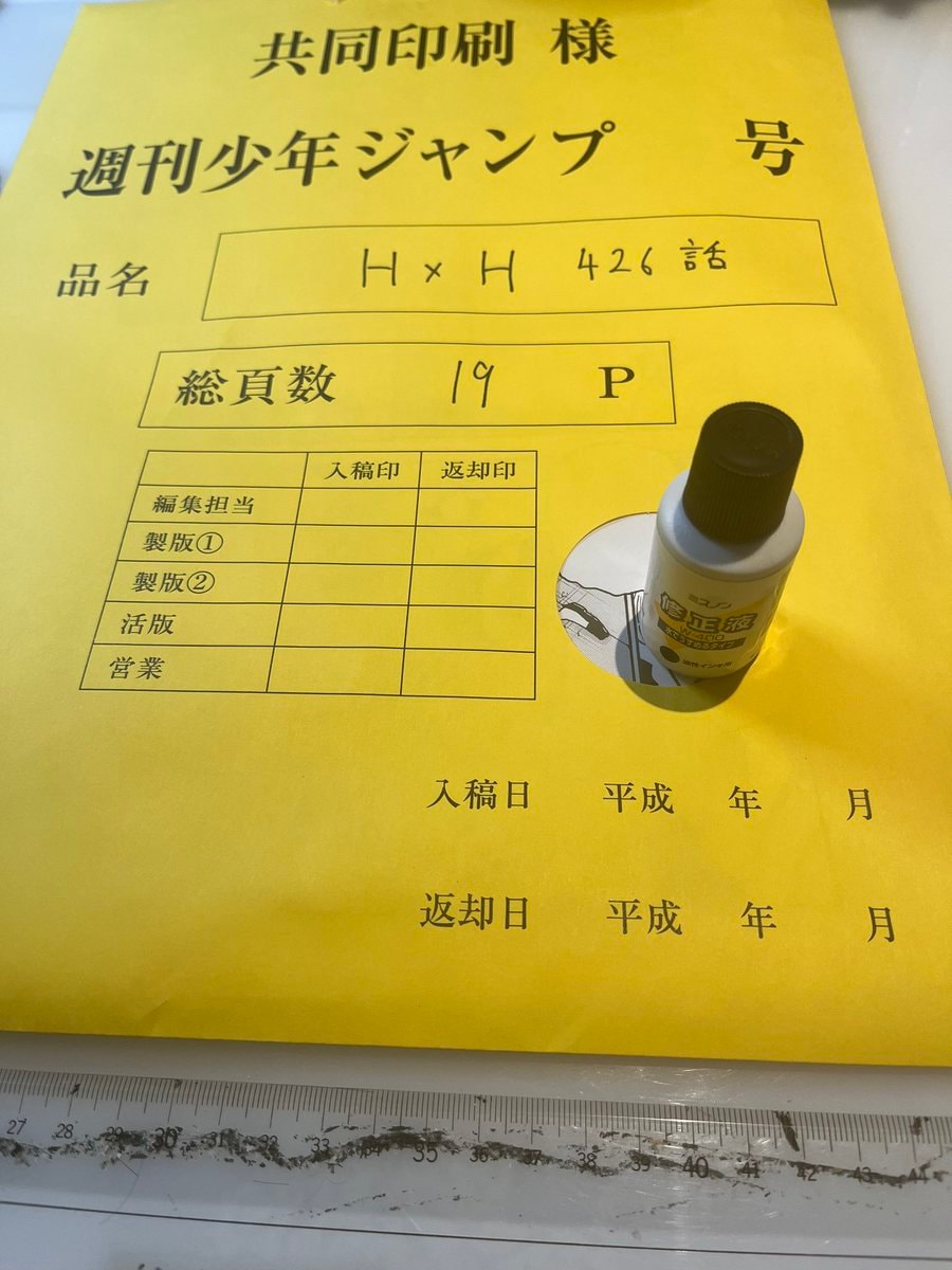 Yoshihiro Togashi Hunter x Hunter update (photo 4 of 4)
