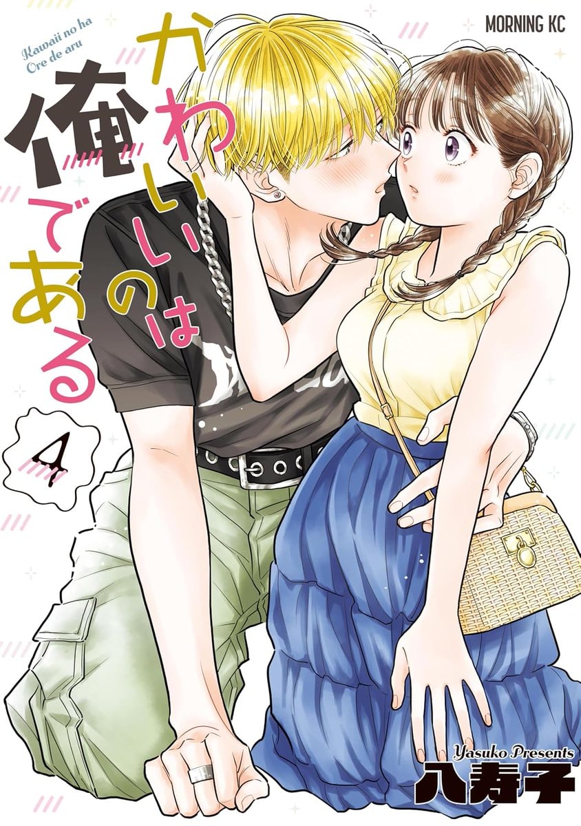 I'm Her Cutie Boy French Release (photo 2 of 2)