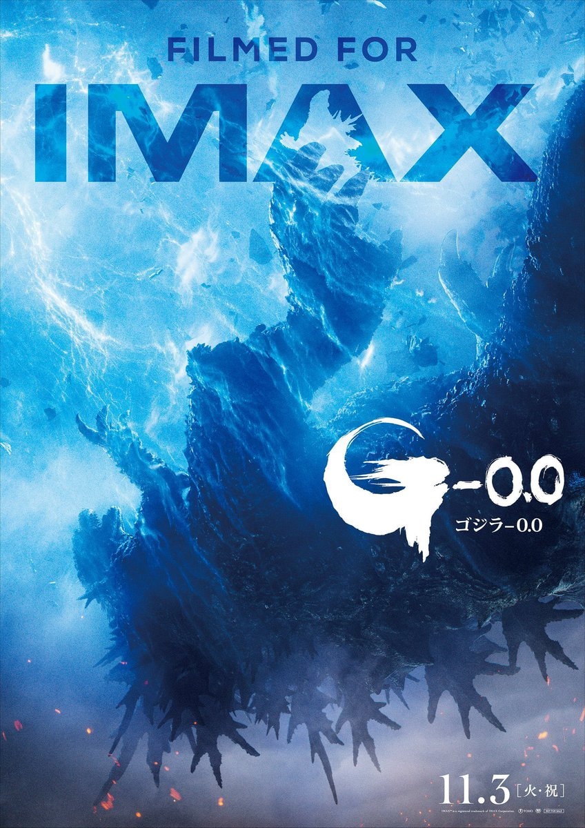 GODZILLA MINUS ZERO poster