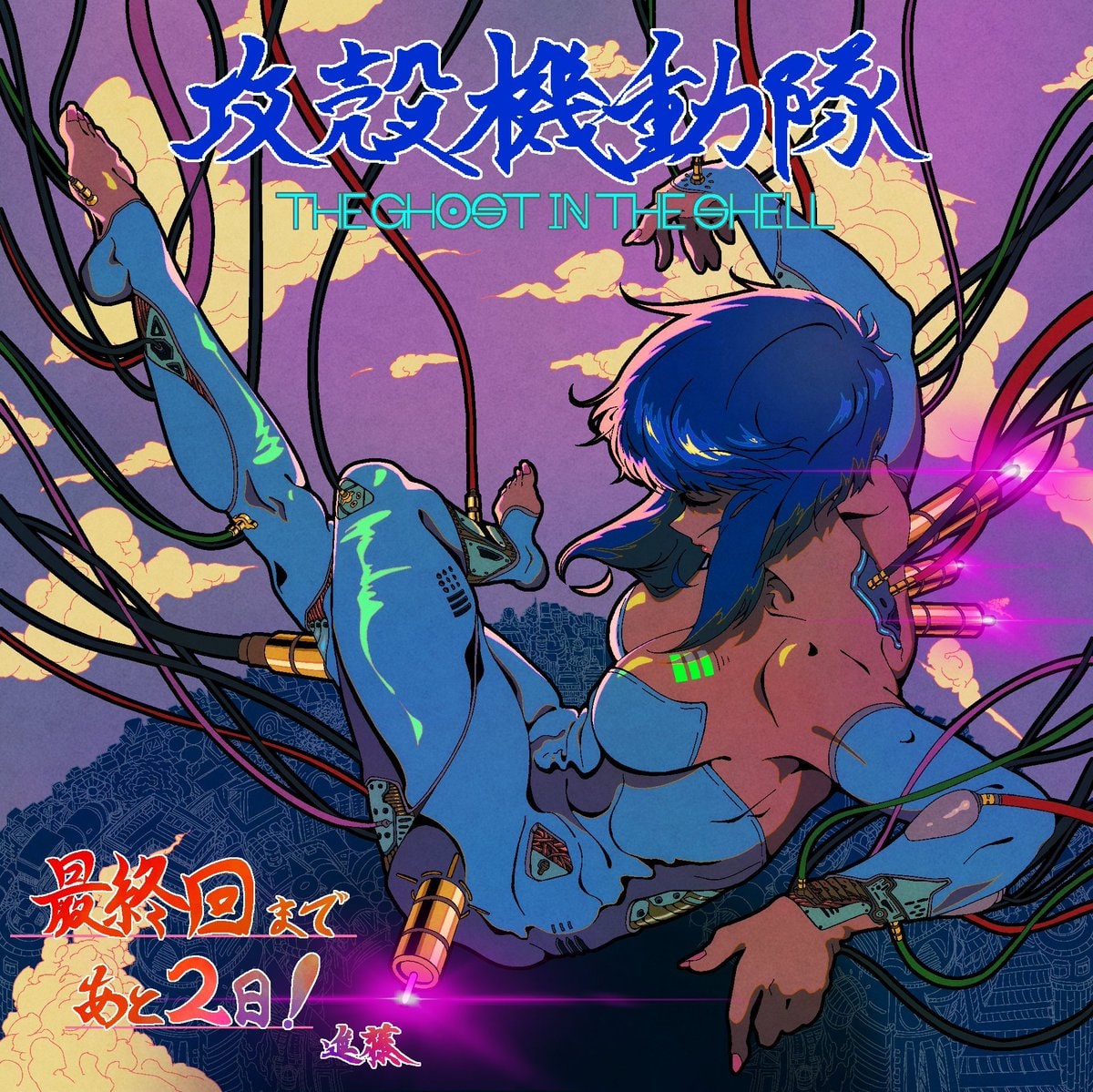 THE GHOST IN THE SHELL 2026 Shuhei Shindo