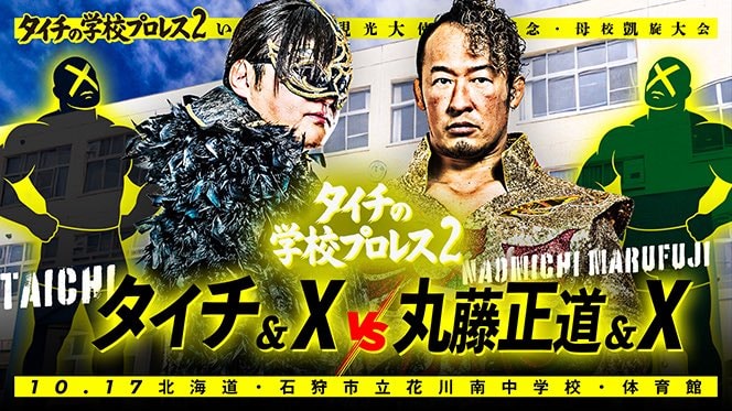 Taichi vs Marufuji at Hanakawa Middle School