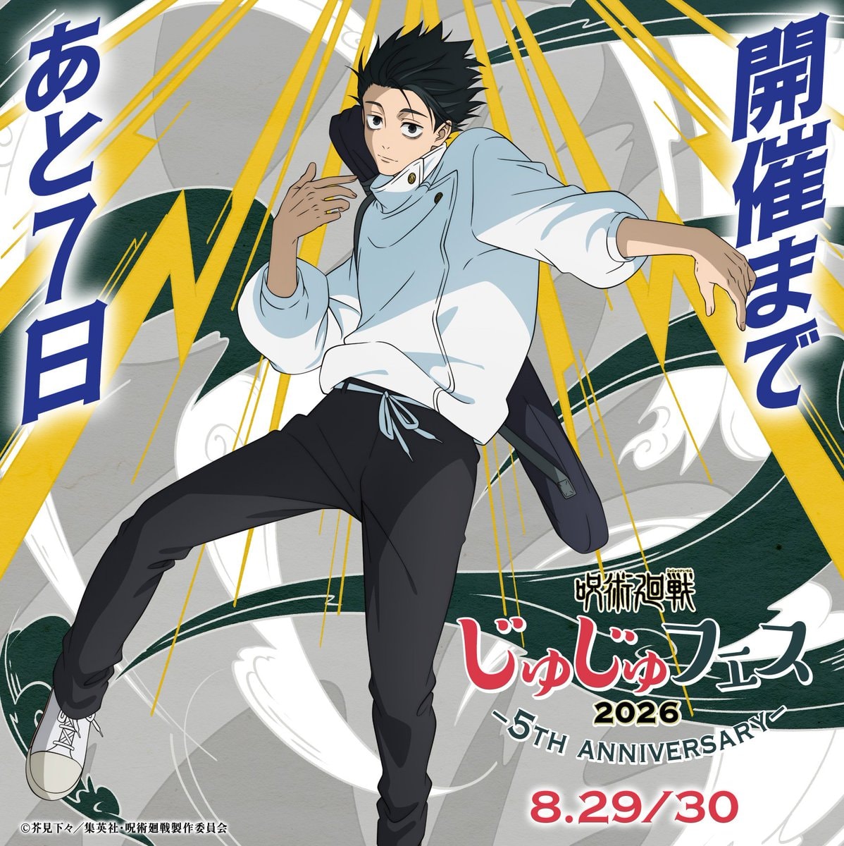 Yuta Okkotsu Jujutsu Festa 2026