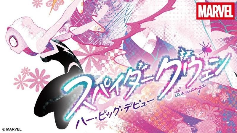 Spider-Gwen: Her Big Debut The Manga