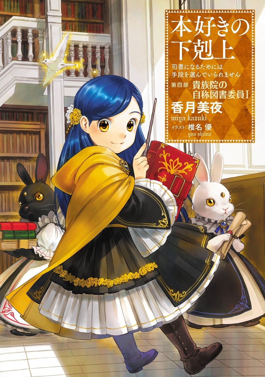 Ascendance of a Bookworm Part 4 anime WIT Studio