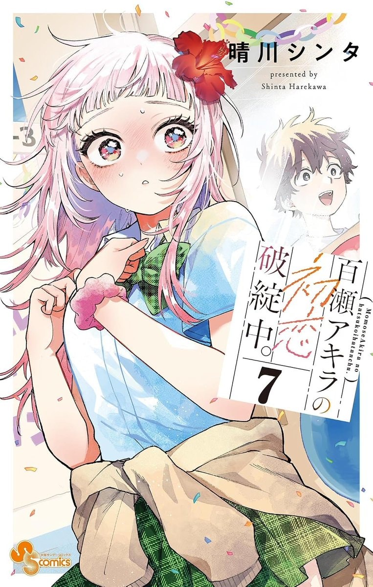Momose Akira Failing in Love 1 million copies (photo 2 of 2)
