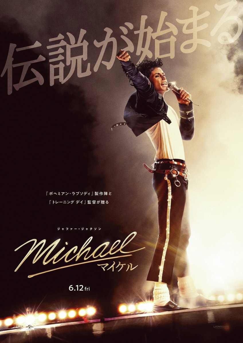 Michael Jackson MICHAEL biopic Japan box office
