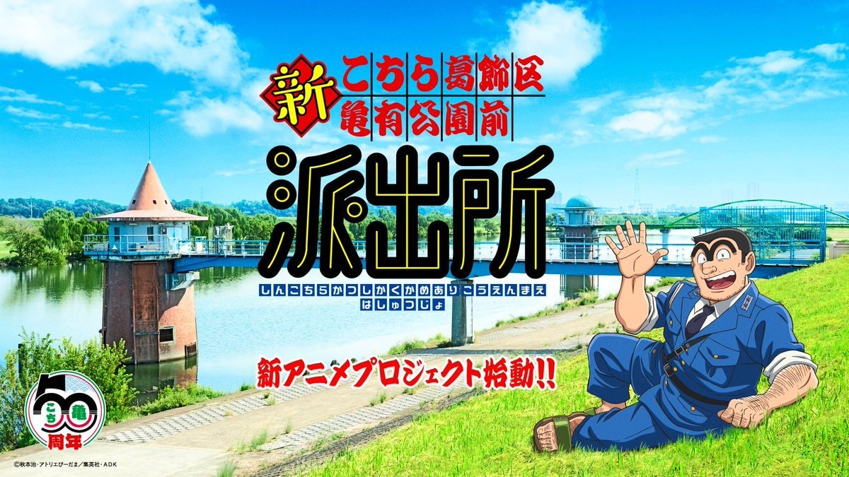 Kochikame Volume 202 release