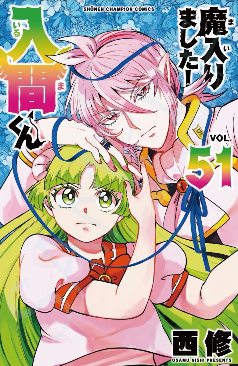 Welcome to Demon School! Iruma-kun Vol 51
